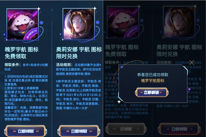 英雄联盟完成简单的任务 免费获得图标