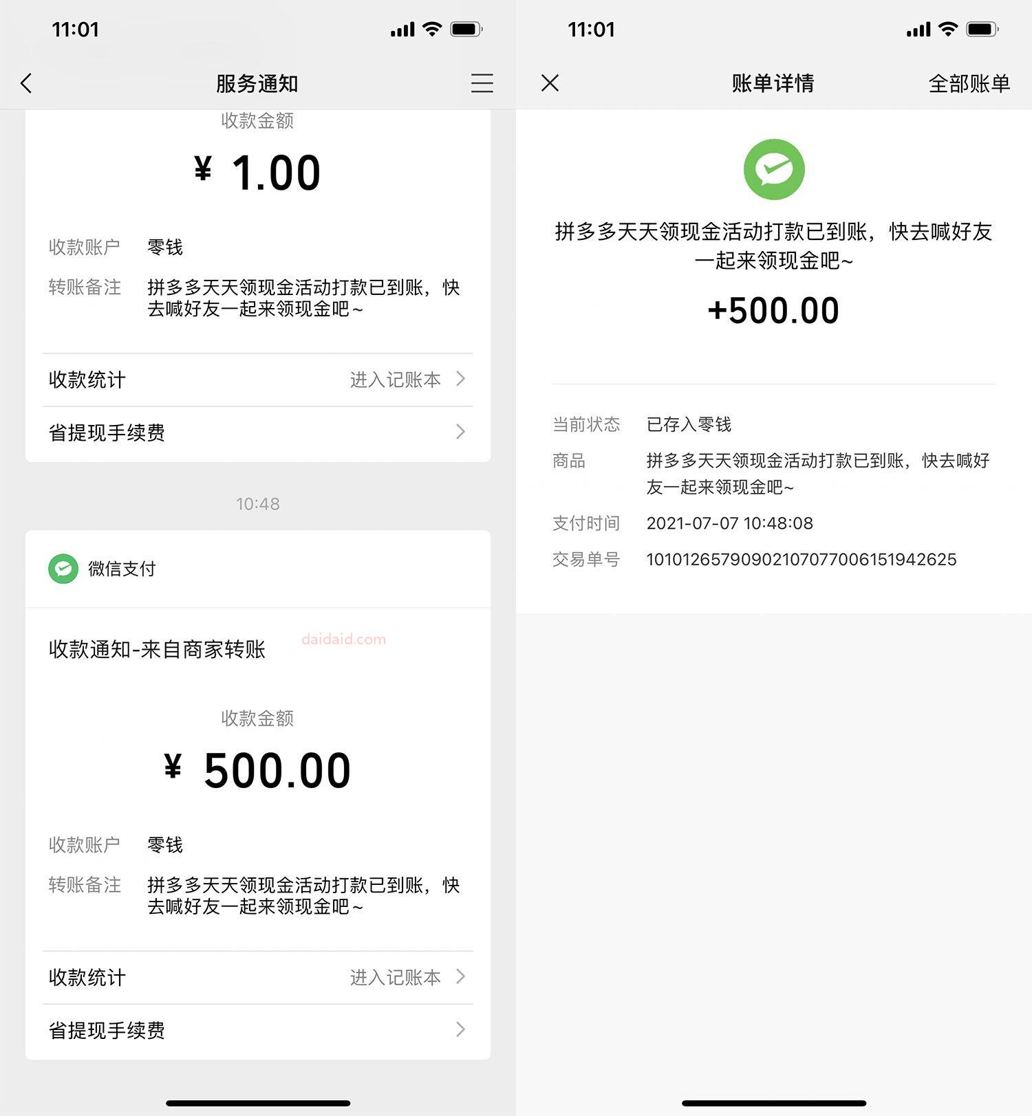 拼多多最新漏洞,领500元现金,大水!