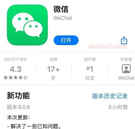 IOS微信重大更新 微信专属铃声来袭 消息提示音可更换啦!