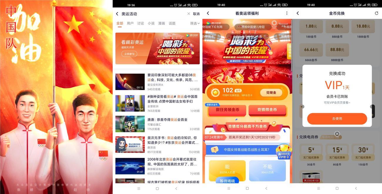腾讯视频奥运领随机红包会员 腾讯视频奥运领随机红包会员