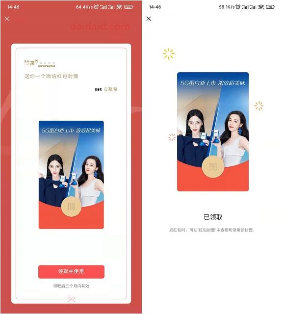 微信红包封面汇总 领取后有3个月的有效期
