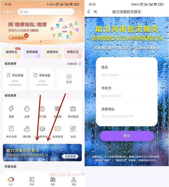 限河南!云缴费用户可免费领20元缴费红包