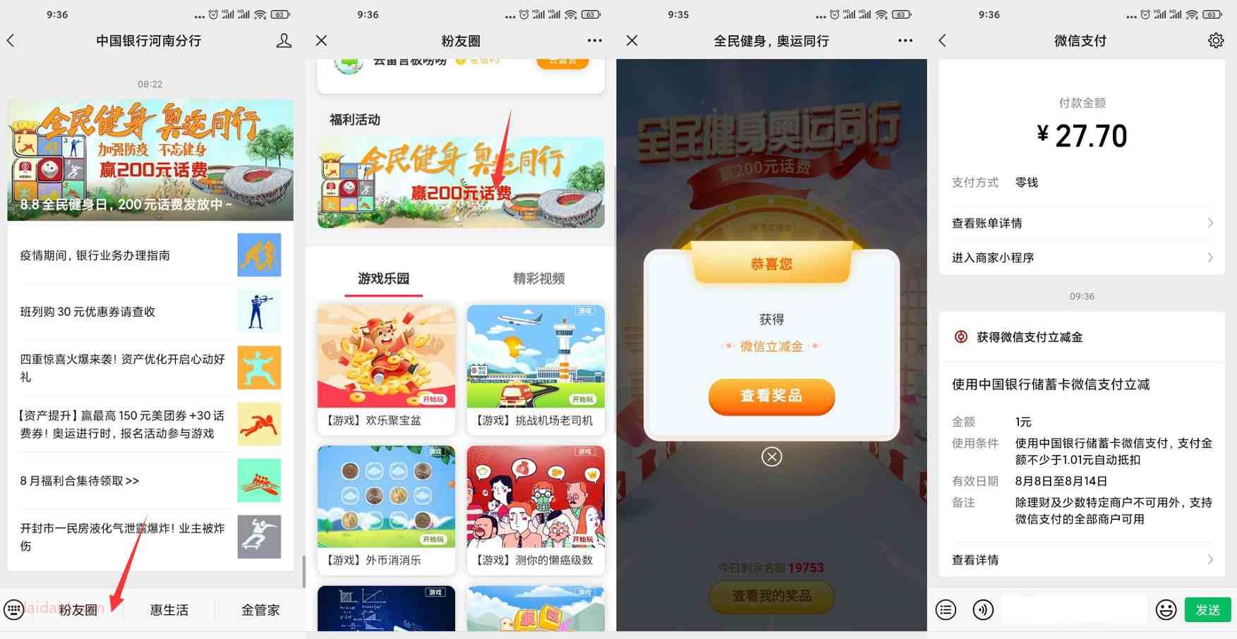 中国银行河南分行抽1~2元微信立减金