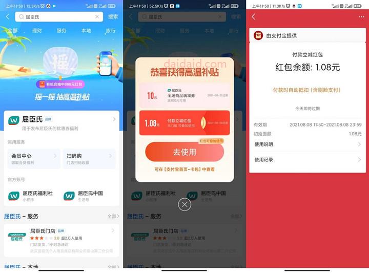 支付宝搜屈臣氏领随机消费红包 亲测1元