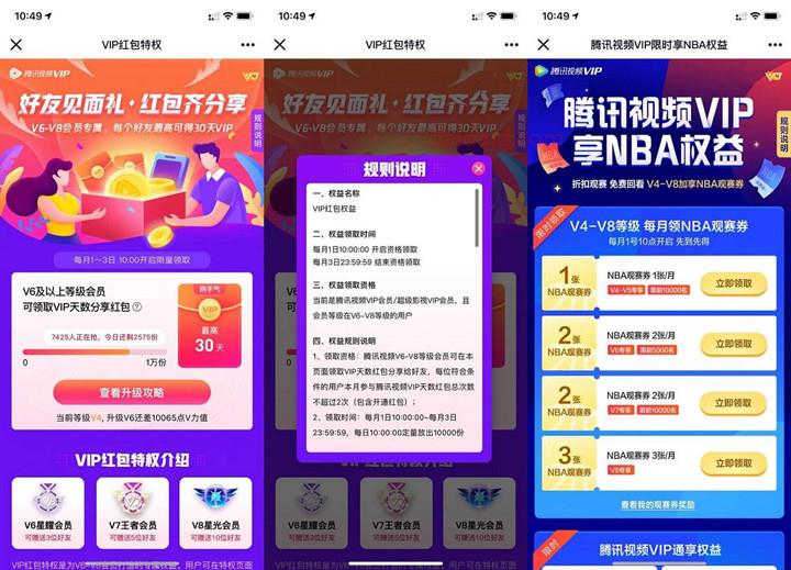 腾讯视频V6及以上用户免费领VIP会员天数