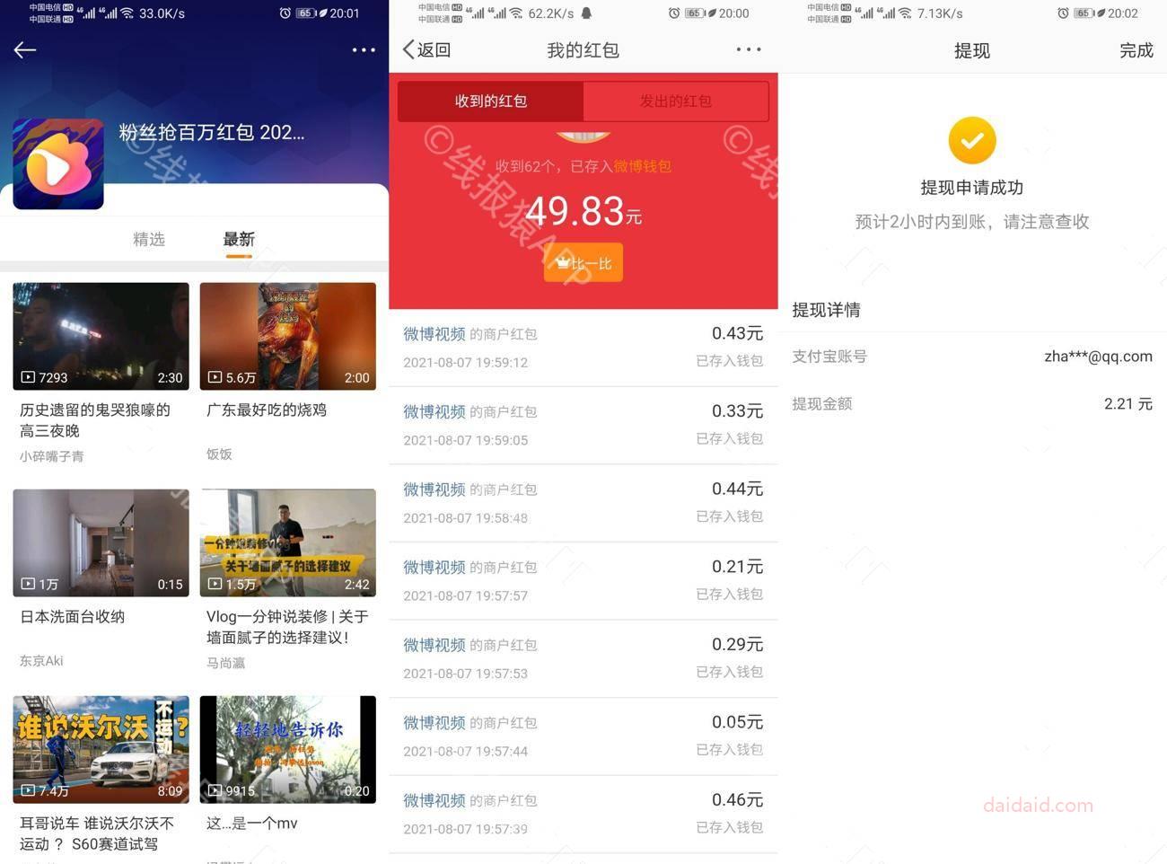 微博粉丝关注视频领10个红包 亲测1.74元