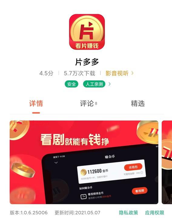 片多多登陆秒到0.3元 拉一个小号秒到3元