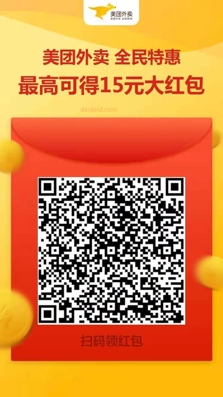 美团新用户福利来啦!!!