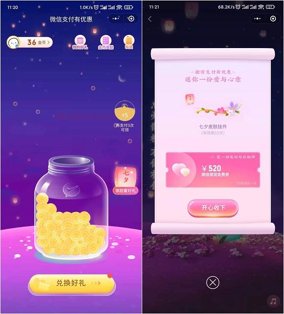 微信支付有优惠免费领提现额度 亲测已领999