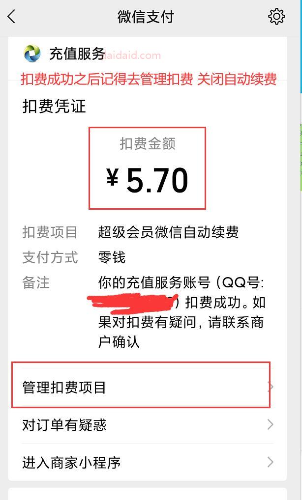 5元一月超会,4元一月豪华黄钻最新教程