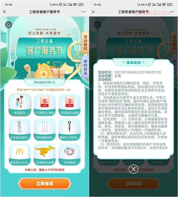 工银客户服务节抽微信立减金、飞利浦电动牙刷等实物