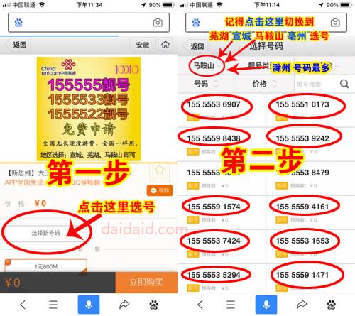 0元申请155555手机靓号AAA豹子号,最新申请端口分享给大家!