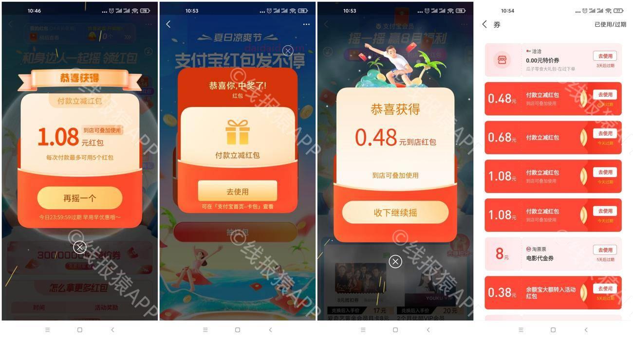 支付宝凉爽节抽随机消费红包最后一天!