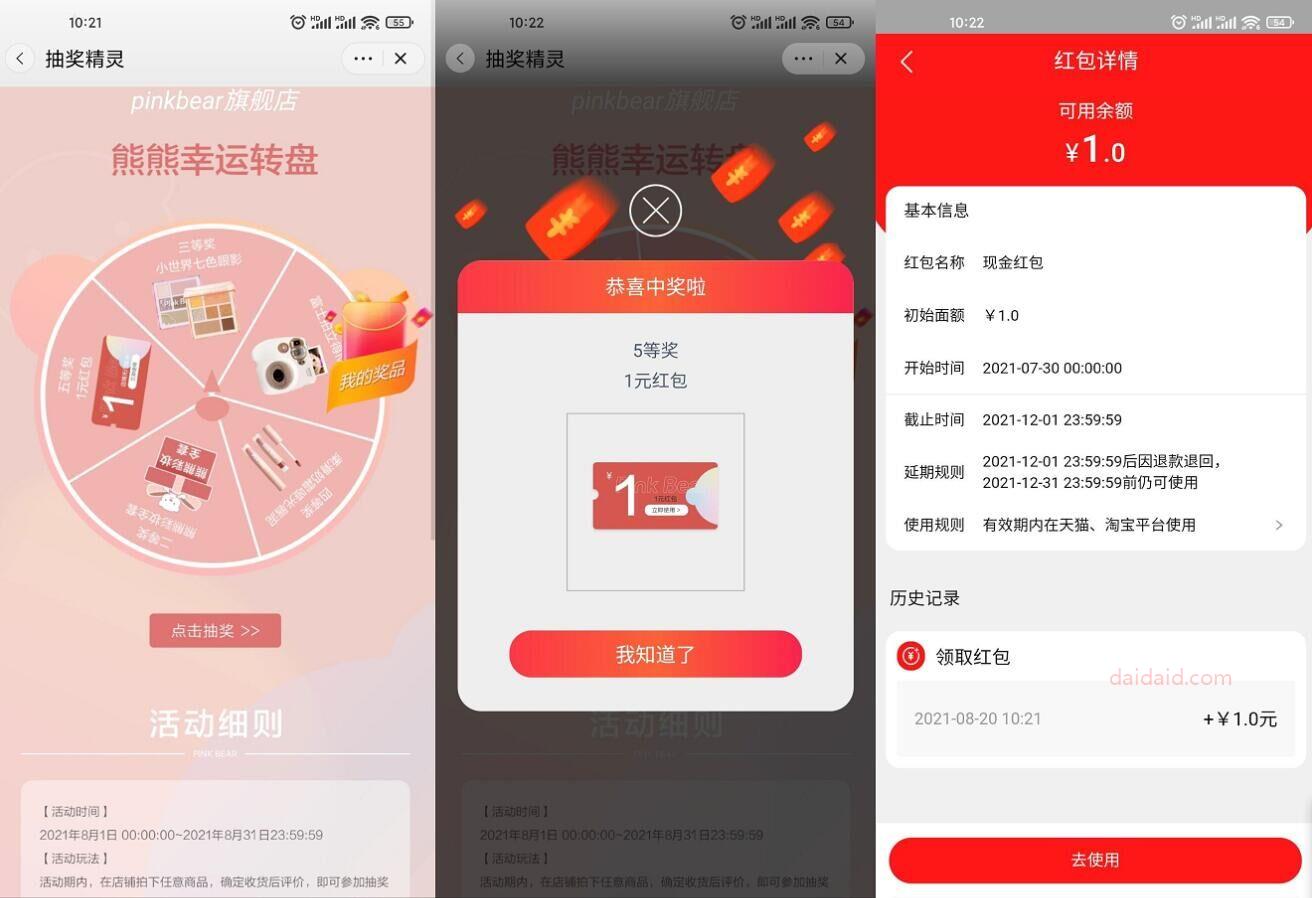 淘宝熊熊幸运转盘抽奖 可抽实物 支付红包