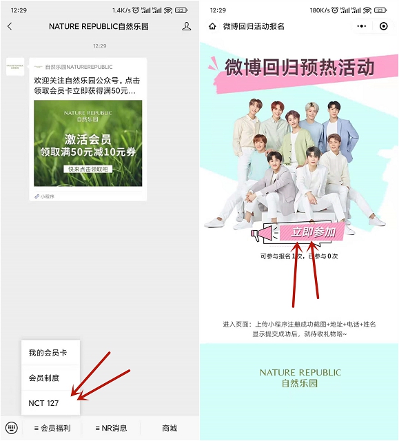 自然乐园注册会员免费领洗面奶