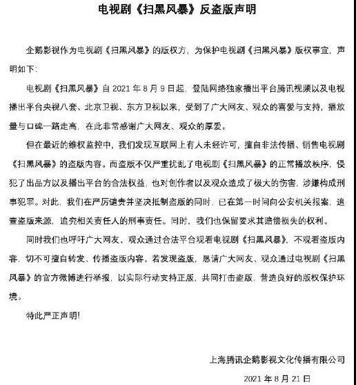 电视剧《扫黑风暴》全集泄露