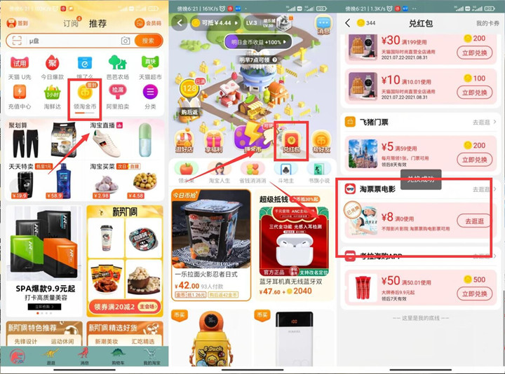 淘金币免费兑换8元淘票票无门槛电影票优惠券 淘金币免费兑换8元淘票票无门槛电影票优惠券