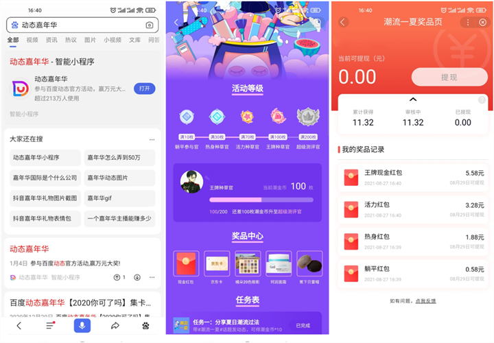 百度完成简单任务抽随机现金红包 亲测10元!