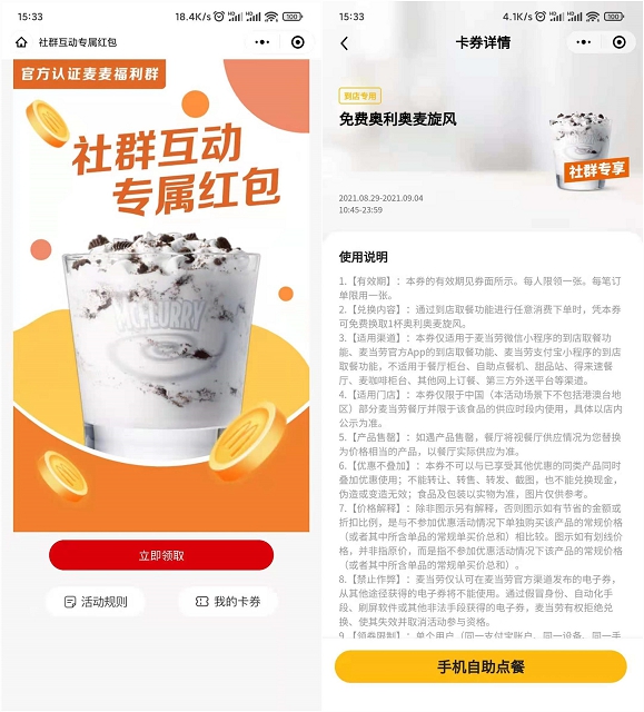 免费领取麦当劳奥利奥麦旋风1份 需到店核销 免费领取麦当劳奥利奥麦旋风1份 需到店核销