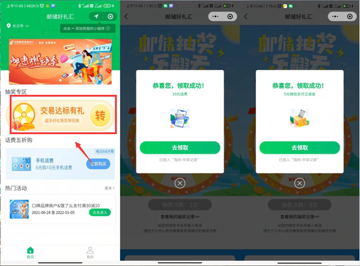 微信邮储好礼汇小程序抽随机话费、立减金 微信邮储好礼汇小程序抽随机话费、立减金