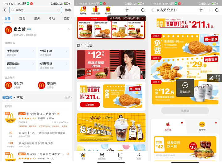 免费领麦当劳脆汁鸡优惠券 需到店核销