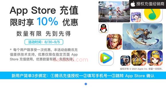 iOS微信专属App Store充值9折 45充50 90充100