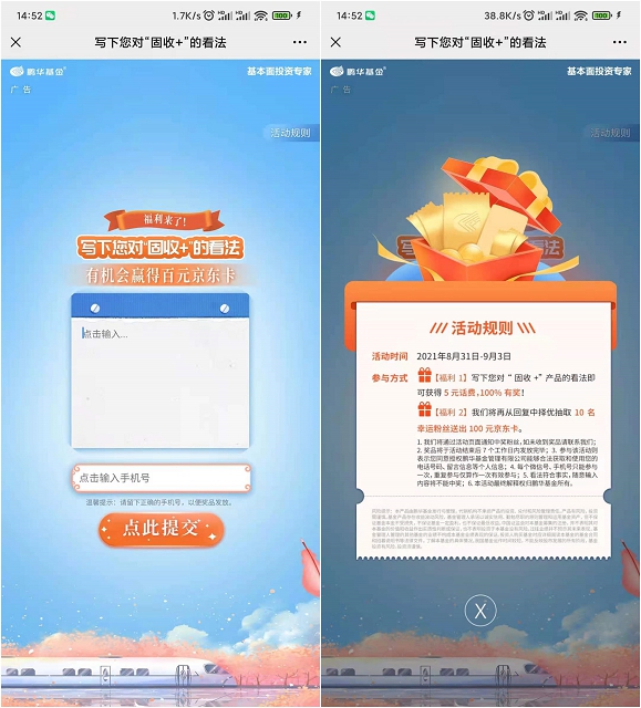简单粗暴!鹏华基金领5元话费!