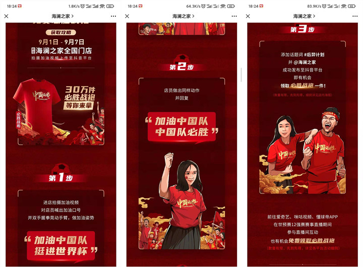 海澜之家为中国加油!免费送30万件必胜战袍