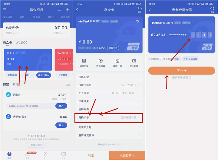 腾讯微众限时福利 自定义后卡号四位