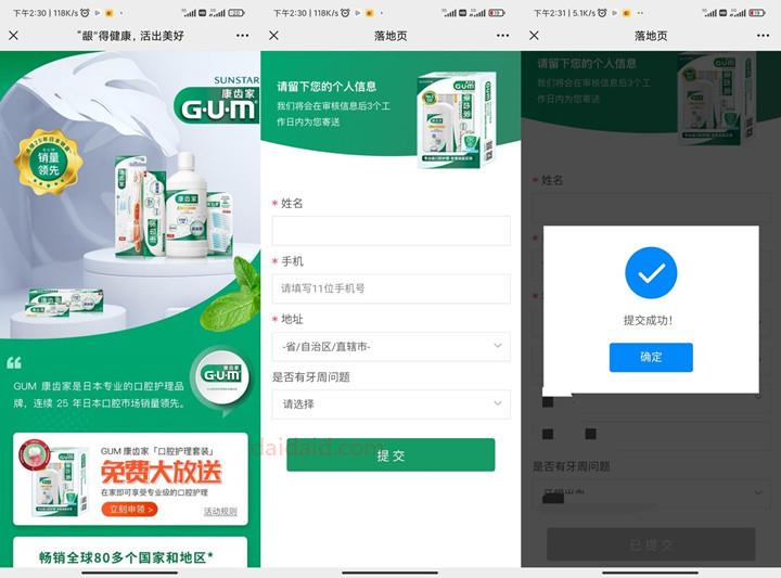 微医免费领取口腔护理套装 包邮发货