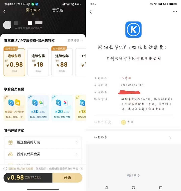 部分用户0.98元开通酷狗音乐月卡 部分用户0.98元开通酷狗音乐月卡