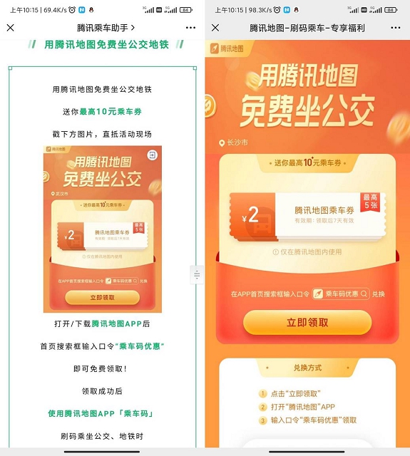 腾讯地图免费领2-10元乘车优惠券 腾讯地图免费领2-10元乘车优惠券