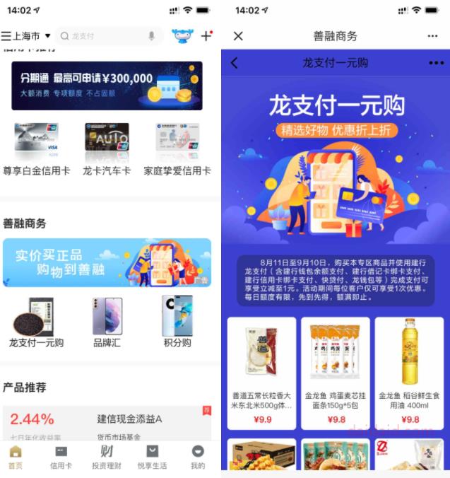 中国建设银行1元买10个鸡蛋或1KG大米等 包邮到家