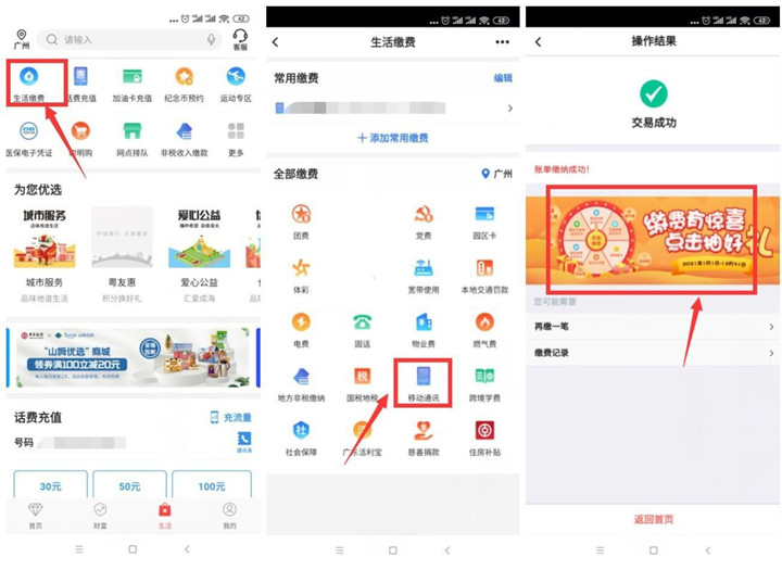 中国银行完成缴费抽话费券、视频会员等