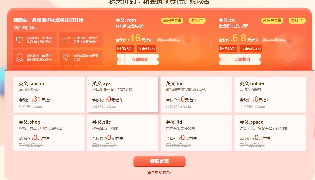 新网0元领7个域名、企业邮箱、网站建设