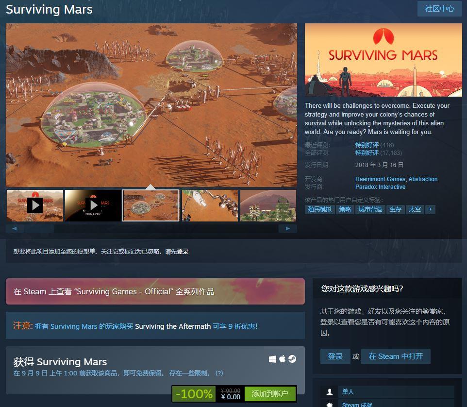 Steam喜加 1:《Surviving Mars》免费领