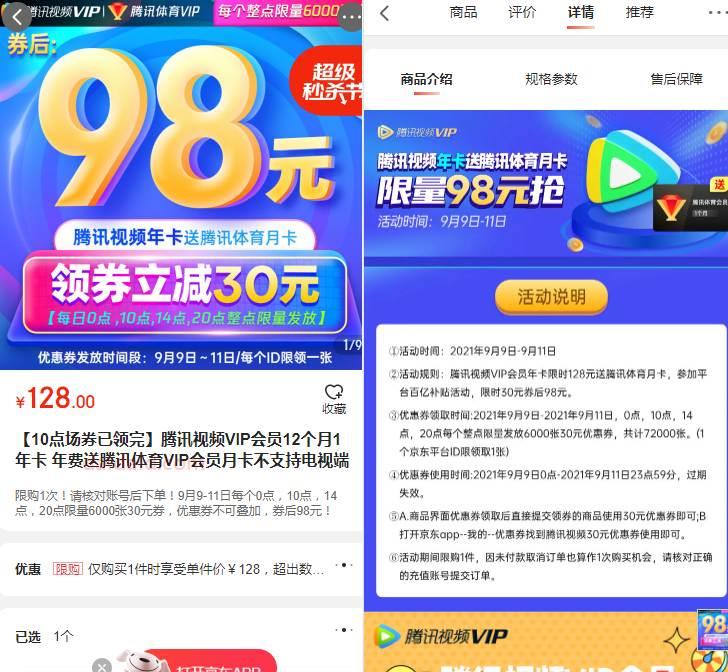 98元开通腾讯视频年卡送腾讯体育月卡 限时领30元券
