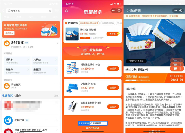 支付宝免费撸2包纸巾 包邮发货