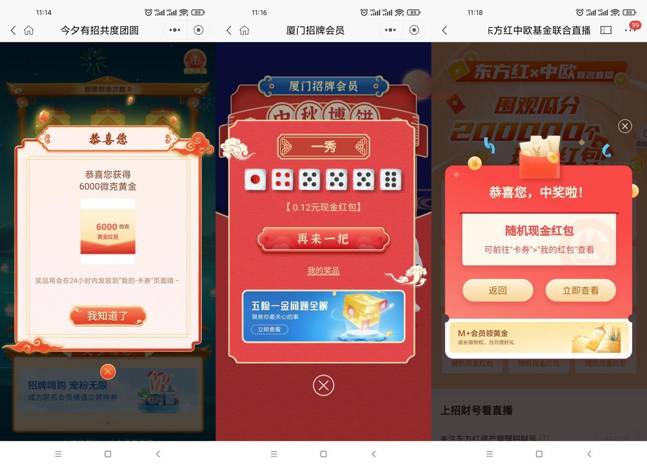 招行老用户共度团圆抽红包
