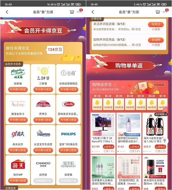 京东大牌集结入会开卡可得300多京豆