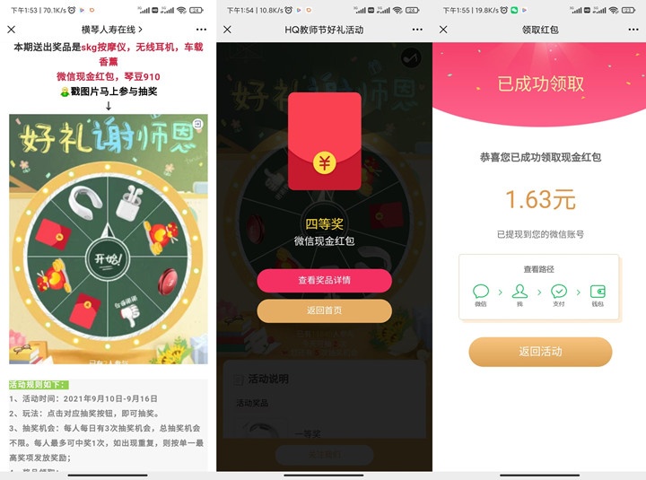 横琴人寿抽随机现金红包 亲测1.63元