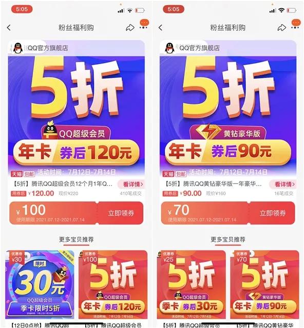 限时5折!开QQ超级会员+豪华黄钻
