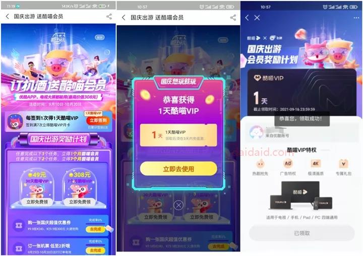 免费领1个月优酷会员(电视端可用)