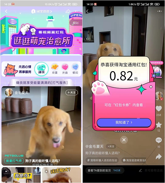 淘宝看视频抽随机通用红包 亲测0.82元