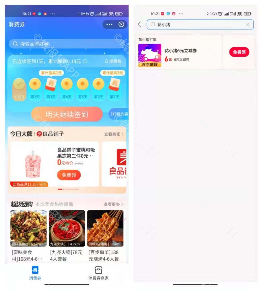 0撸花小猪6元无门槛打车立减券 亲测秒到卡包