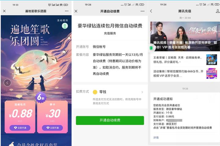 安卓0.88元1个月QQ绿钻 ios元1个月QQ绿钻 部分用户可开