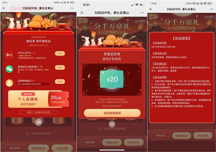 亲测抽京东E卡、腾讯视频年卡 速度参与!易黄
