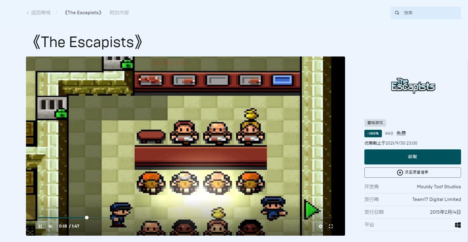 Epic 喜+1:《逃脱者The Escapists》免费限时领取