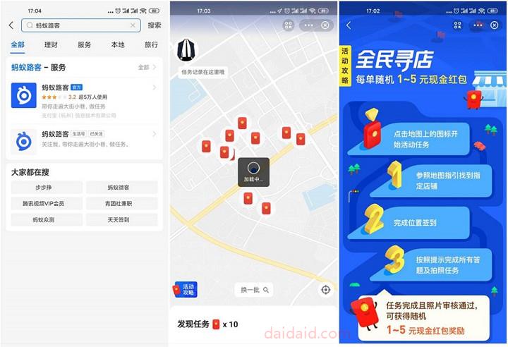 支付宝大量2元红包!只需散步逛街时拍照上传