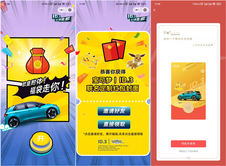 免费领取皮卡丘微信红包封面 有效期三个月